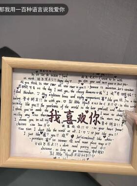 多种语言说我爱你相框摆台件情侣520爱心礼物送男女朋友对象相框