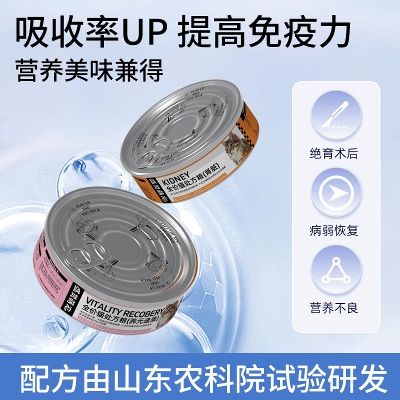 全价猫用流质处方罐主食罐头病后康复主食罐头营养湿粮猫咪处方罐,淘宝优惠券,粉丝福利购,淘宝优惠卷