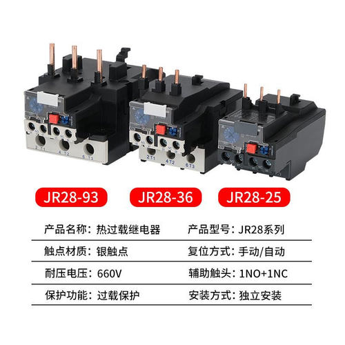 JR28-25/36/93热过载继电器LR2-D13/D23/D33温度保护器 0.1A-93A - 图1