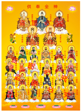 全神图三皇大帝三清玉皇王母挂画