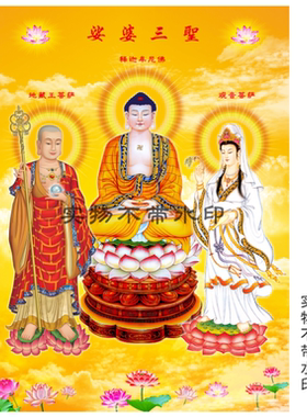 娑婆三圣挂画油画布挂画