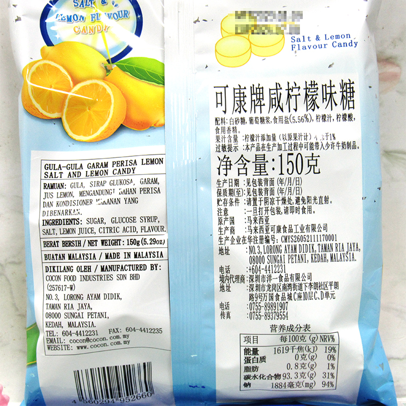 马来西亚零食150g*5包COCON可康海盐水果运动薄荷咸柠檬味结婚糖-图2