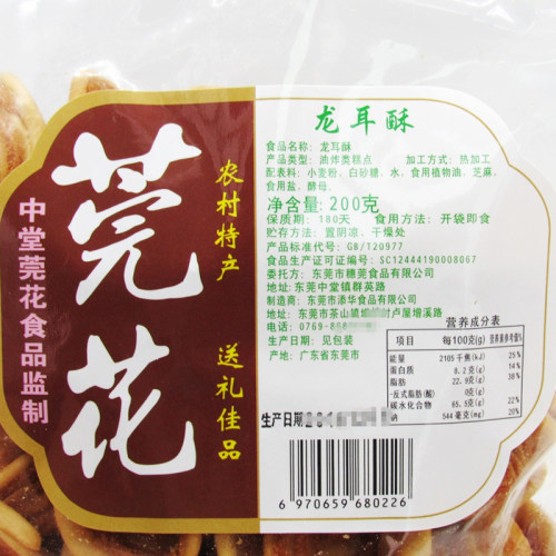 莞花龙耳酥200g*3包小麻花猫鲍耳朵酥原味牛耳糕点8090后怀旧零食 - 图1