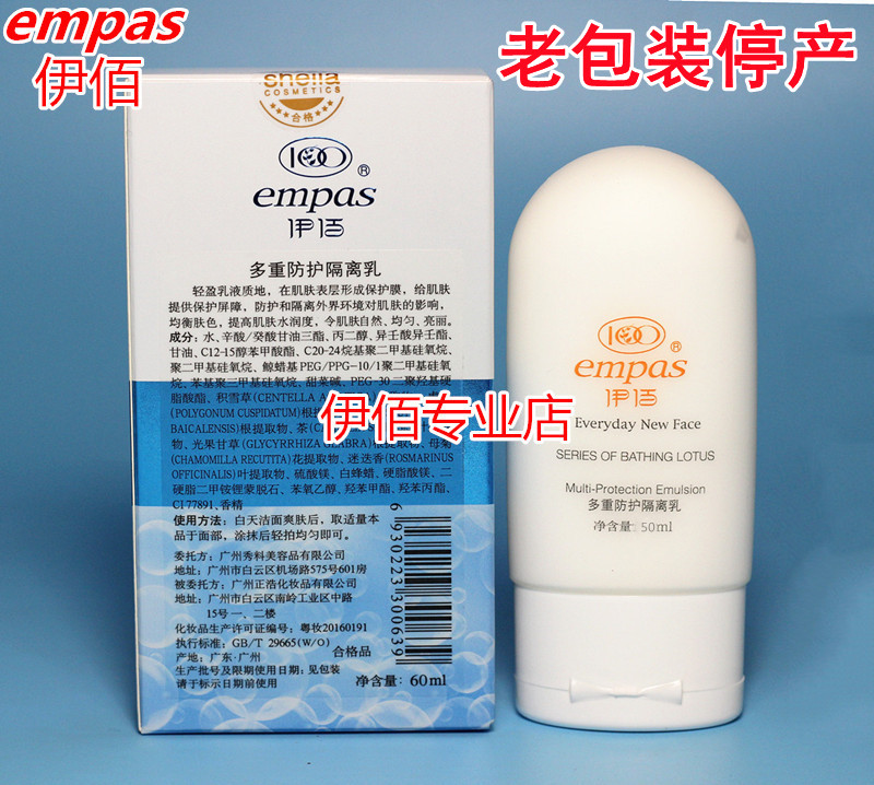 伊佰多重防护隔离乳原全频UV防护隔离乳50ml SPF30 正品 最新包装 - 图1