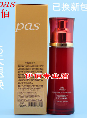 乳液广州补水保湿伊佰干性