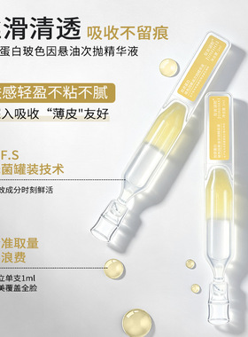 聚美涵熙次抛精华保湿紧致抗皱