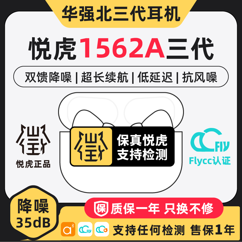 悦虎昇龙1562ae降噪蓝牙耳机UF华强北五代三四洛达1562a/e/芯片-图3