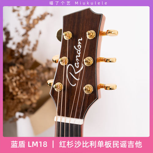 喵了个艺 蓝盾LM18红杉单板民谣吉他 高价比初学进阶男女演奏 - 图0