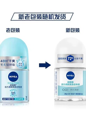 妮维雅止喷雾爽身气雾35ml腋下汗味小瓶走珠精华珍珠莹彩活力清新