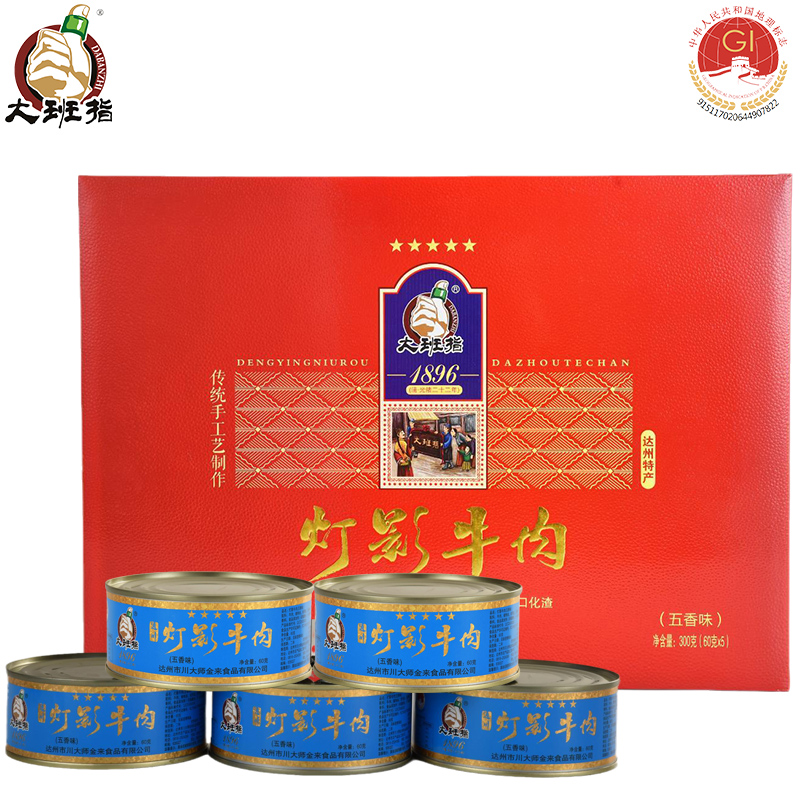 大班指60g五星灯影牛肉灯影礼盒罐头四川达州特产零食小吃大礼包