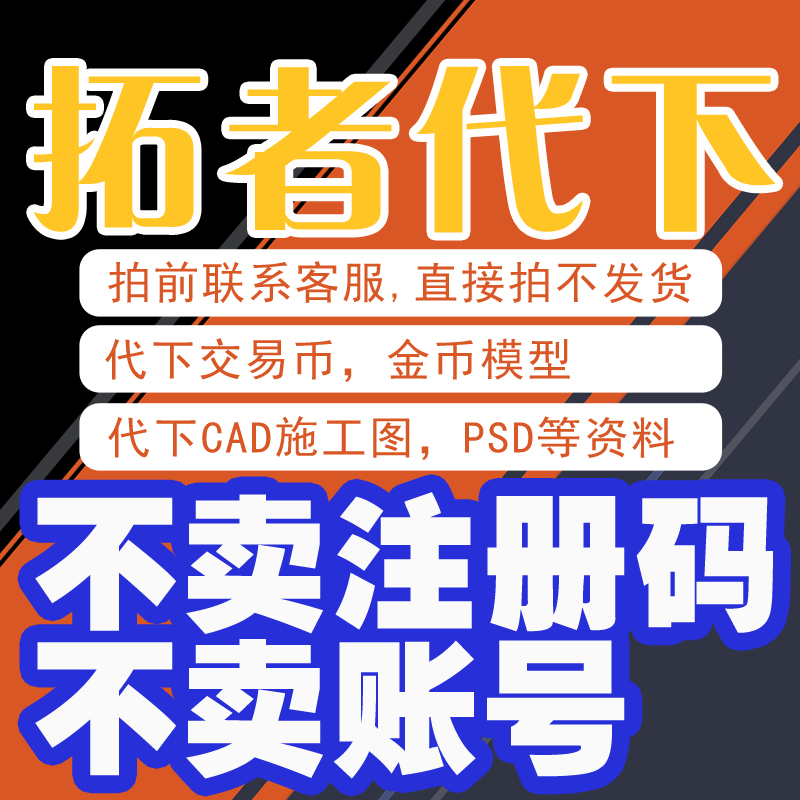 拓者CAD施工图户型图金币年会员交易币模型欧模SU室内设计联盟-图0