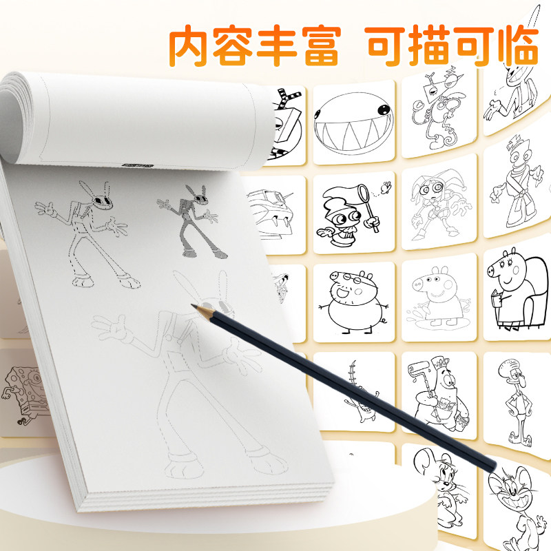 宝宝爱画描摹本神奇数字马戏团小猪佩海绵宝宝猫和老鼠儿童漫画卡通动漫画本画册简笔画学生画画控笔临摹绘画,淘宝优惠券,粉丝福利购,淘宝优惠卷