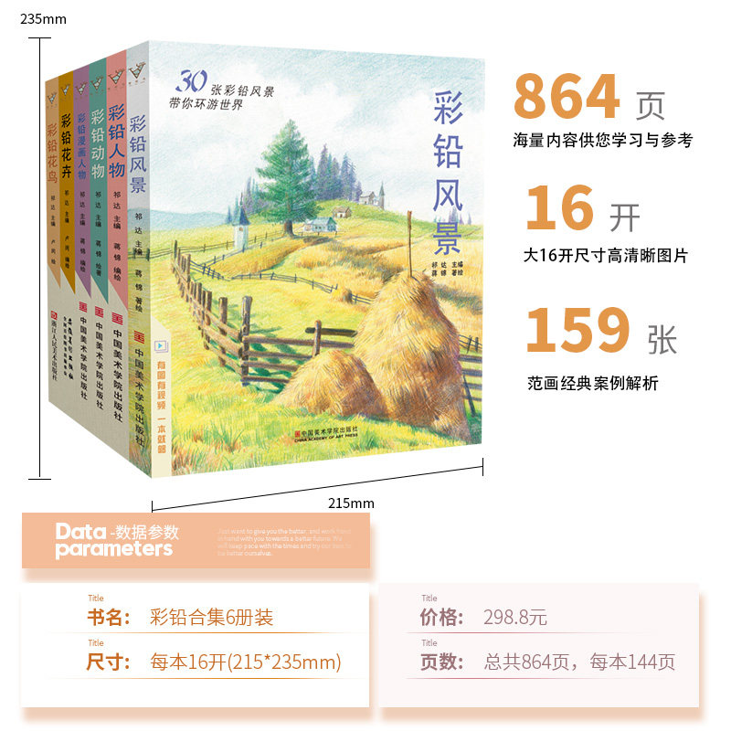 彩铅画合集6册 彩色铅笔风景花卉漫画人物动物花鸟本涂色手绘教程书基础入门美术绘画超写实填色儿童自学教材动漫卡通临摹画册书籍