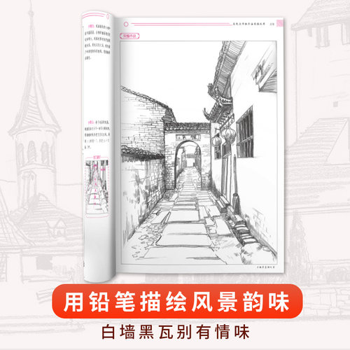 兴趣学素描风景 美术绘画基础教程书临摹画集初级零基础入门自学精微建筑山水写生图儿童画简单铅笔手绘钢笔的创意画册本教材书籍 - 图3