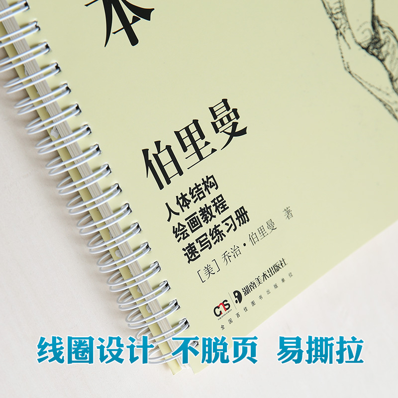 伯里曼速写描摹本练习册人体结构绘画教程书人物画手线面头骨骼肌肉局部五官临摹零基础入门自学超级技法经典美术高联考教学材书籍-图1