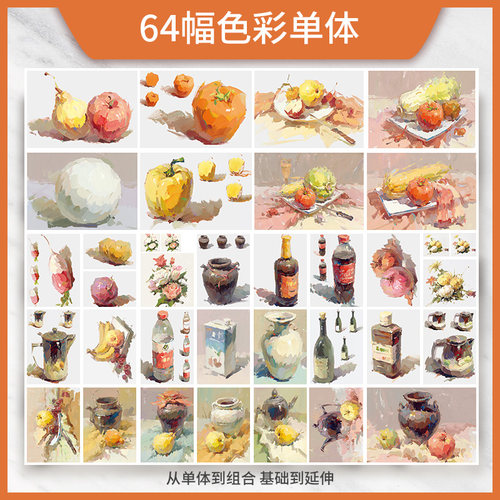 色彩单体临摹卡绘改变水粉静物入门画画照片图片范图零基础石膏几何体画组合高清本高考联考书图册美术绘画艺考创意书籍教材明信片 - 图2