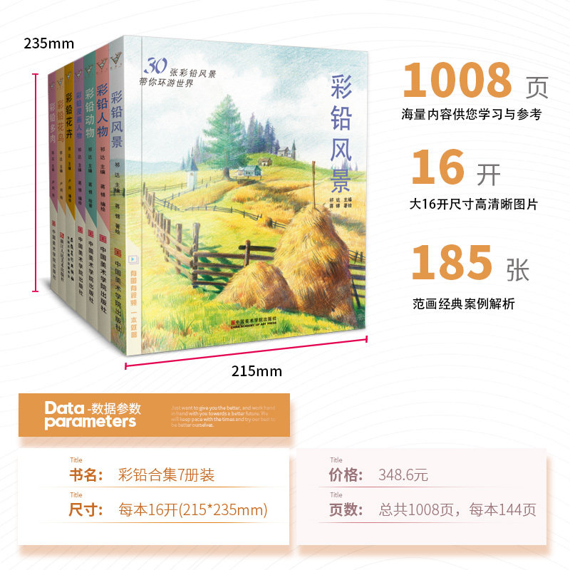 彩铅画合集7册装 彩色铅笔风景花卉漫画人物动物花鸟多肉儿童手绘涂色教程书基础入门美术绘画超写实自学教材动漫卡通技法临摹书籍