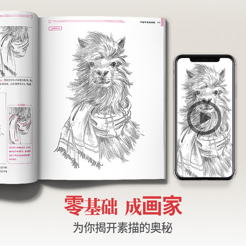 兴趣学素描动物 零基础入门美术绘画基础教程书临摹范本铅笔初级手绘画册图册本范画简单精微自学技法儿童兴趣教材教学书籍初学者 - 图0