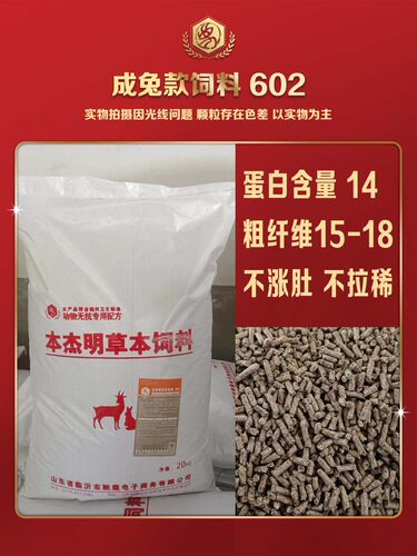 高档兔粮兔饲料颗粒肉兔母兔幼兔种兔下奶家兔营养兔粮养殖场80斤 - 图2