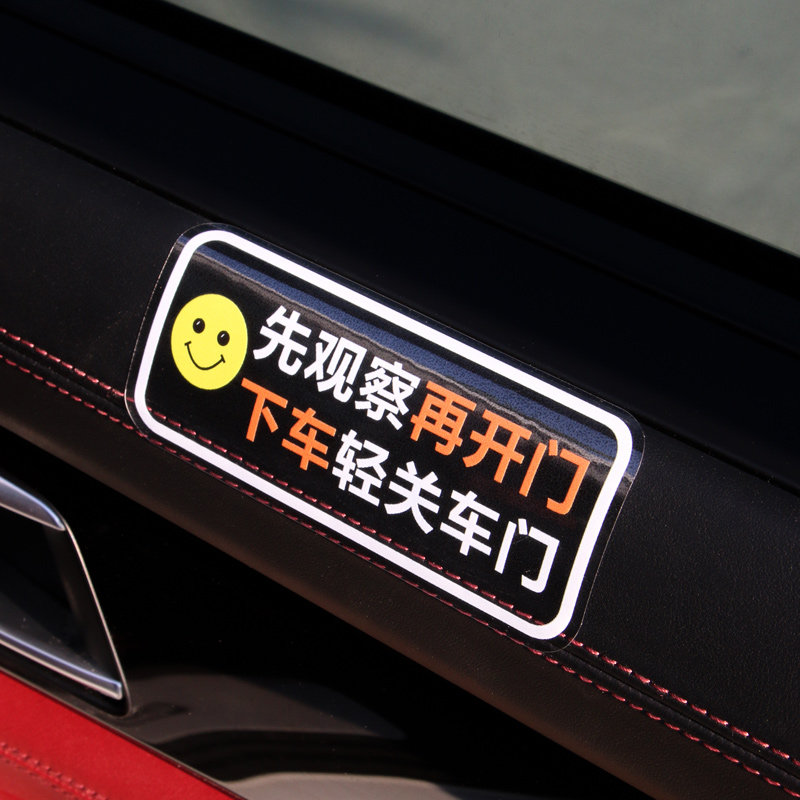 马里奥轻关车门提示车贴请勿吸烟提醒车内后排系好安全带出租贴纸