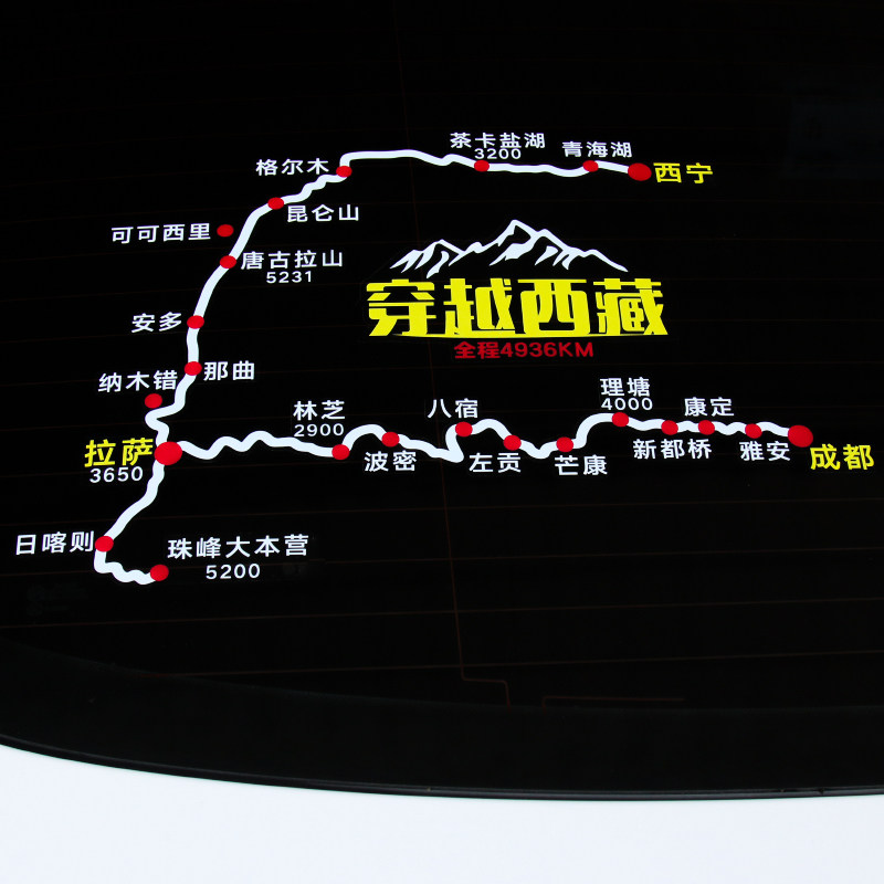 穿越西藏车贴此生必驾318川藏线地图自驾线路汽车贴纸个性装饰贴