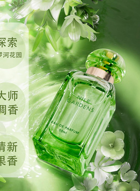 尼罗河花园女士香水花果香调