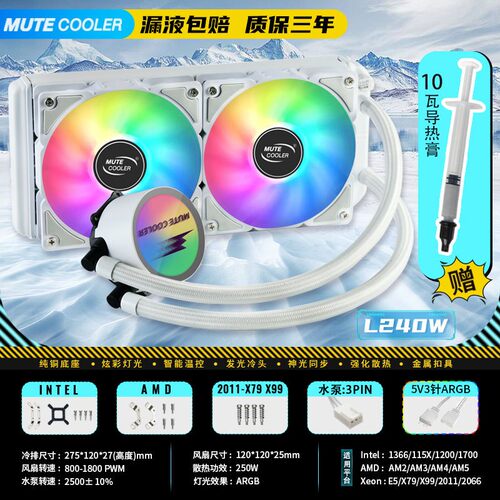 Mute Cooler240一体水冷散热器360ARGB冷排神光同步CPU液冷X79X99 - 图3