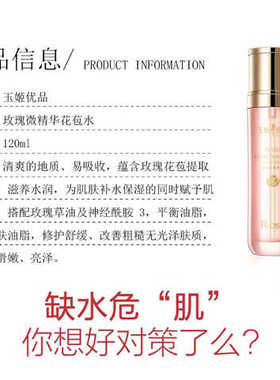 玉姬优品玫瑰精华花苞水孕妈可用