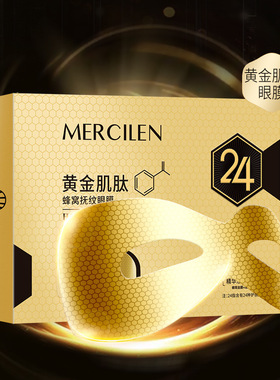 凯膜黄金肌肽眼贴膜淡化细纹舒缓