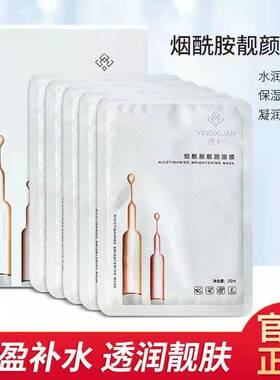 宫泉樱轩烟酰胺面膜靓白嫩肤补水