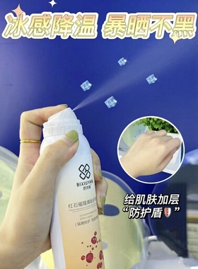 碧秀颜隔离喷雾红石榴防护喷雾隔离清爽透白防水户外美容院同款