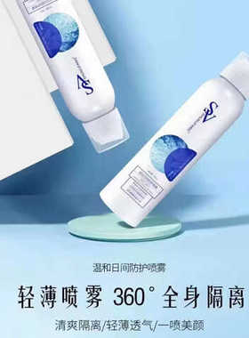 淑女坊日间防晒喷雾户外雾状