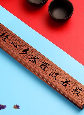 天然花梨木心经般若波罗密多香盒线香盒丝绸之路