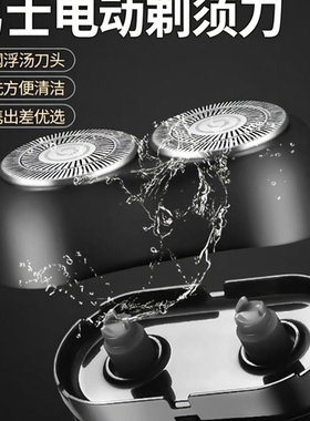 男士电动剃须刀便携式胡须刀双头浮动刀头水洗充电式车载出差剃须