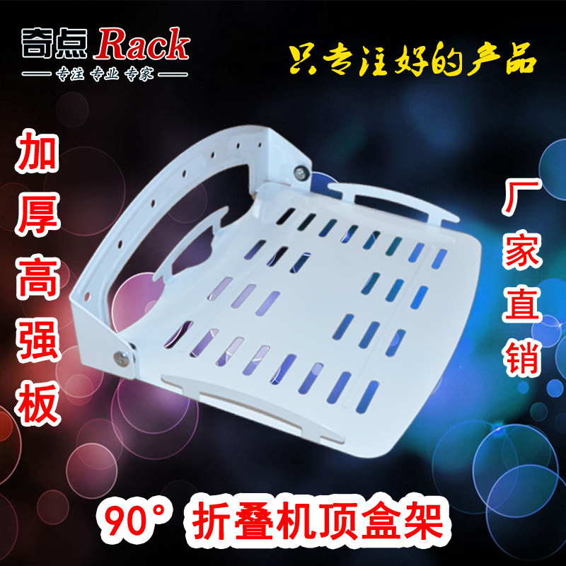 Q09電視機頂盒托架機頂盒托盤伴侶DVD掛架90°摺疊置物架白色包郵