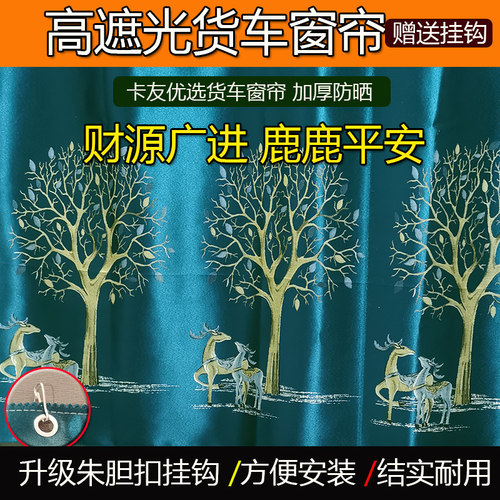 陕汽德龙新M3000SX3000L3000X5000S轩德X3X6货车窗帘遮阳帘卧铺帘 - 图0