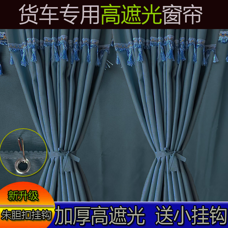 陕汽德龙新M3000SX3000L3000X5000S轩德X3X6货车窗帘遮阳帘卧铺帘 - 图0