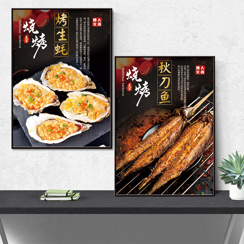 烧烤海报烤鱼羊肉串KT板烧烤店墙面装饰挂画烤生蚝烤猪蹄广告贴纸 - 图0