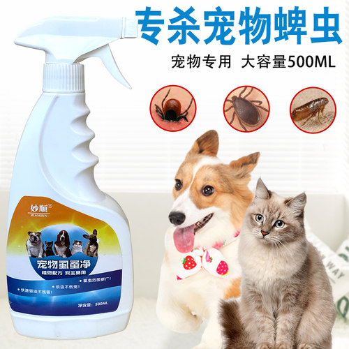 蜱虫药家用杀虫剂灭杀跳蚤牛羊犬狗狗蜱虫室内专用药除蜱虫清喷雾 - 图0