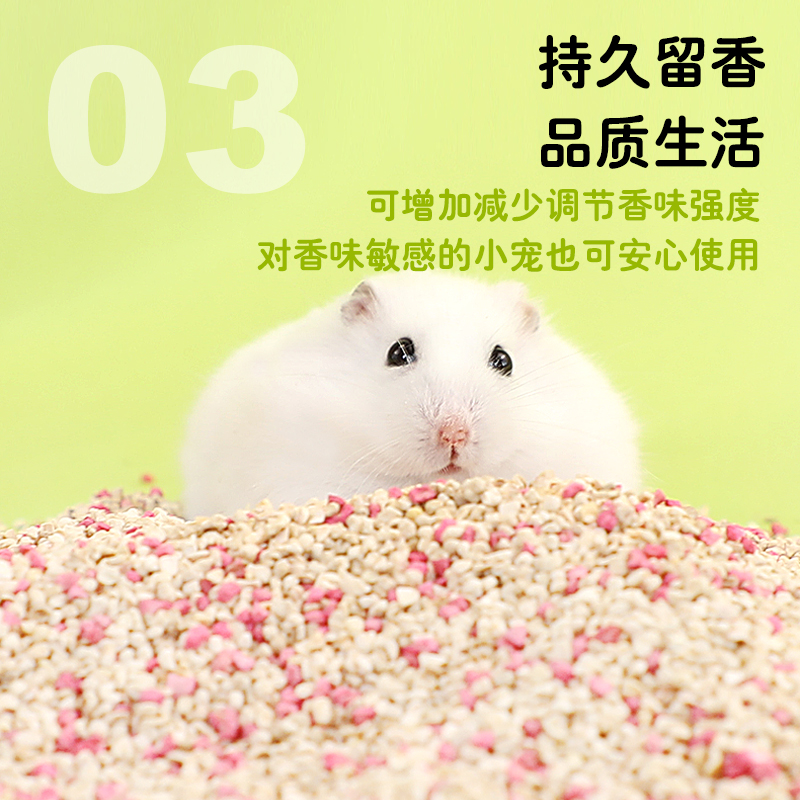 仓鼠香珠留香颗粒厕所垫料专用四季金丝花枝龙猫兔子清香用品 - 图2