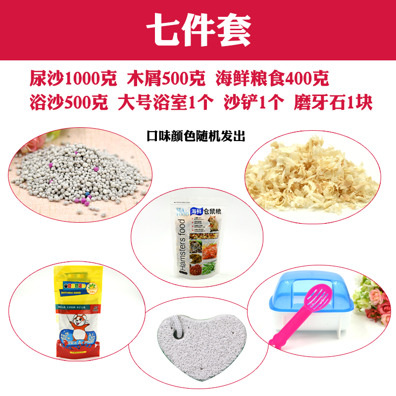 包邮 宠物仓鼠用品套餐 仓鼠粮食浴沙尿砂浴室木屑玩具磨牙石零食