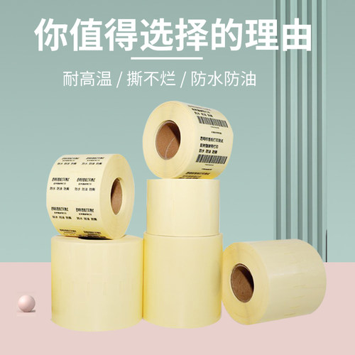 透明不干胶圆形pet自粘封口贴定制PVC防水条码打印纸食品标签贴纸 - 图0