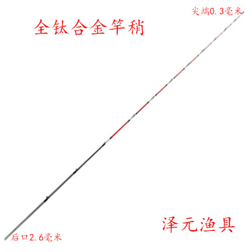 钛合金竿稍 筏钓竿全钛合金竿稍筏竿竿稍阀杆竿稍筏杆竿梢筏竿稍 - 图1