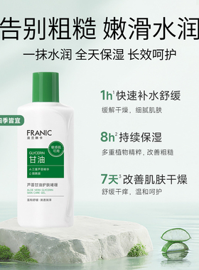法兰琳卡芦荟甘油护肤啫喱150g大包装妆前打底不脱妆补水保湿正品