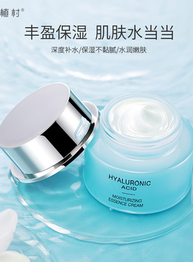 送赠品津植村玻尿酸精华霜去黄气