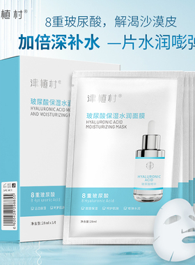 送赠品津植村玻尿酸面膜免洗净白
