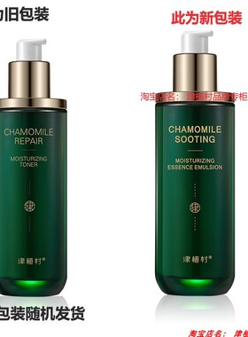 送赠品津植村洋甘菊乳液清爽补水