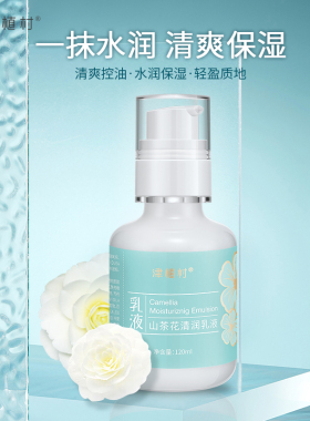 送赠品津植村山茶花乳液男女可用