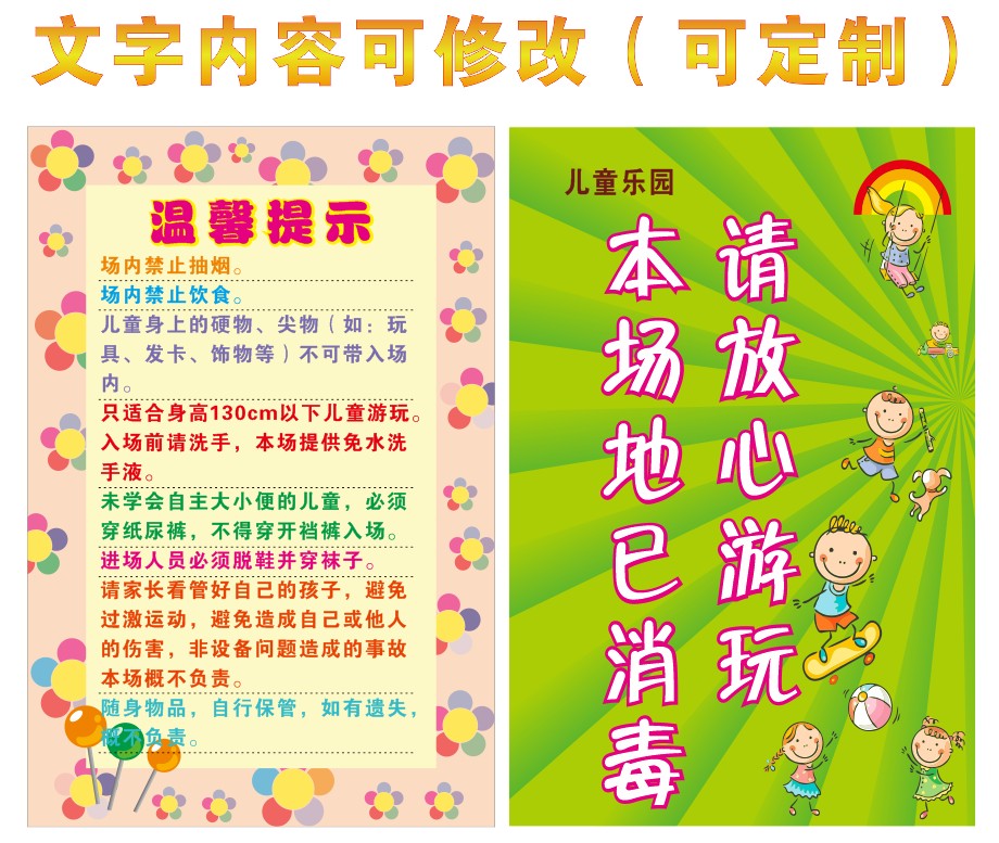 角色扮演幼儿游戏温馨提示(角色扮演幼儿游戏温馨提示文案)