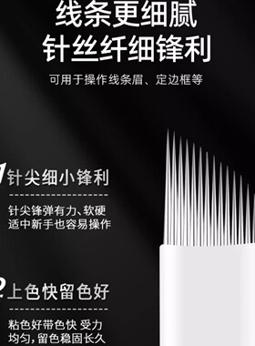 手工纹眉工具白皮18针极细0.15线条眉PCD纹绣刀片绣飘眉白皮14针